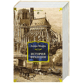 История Франции