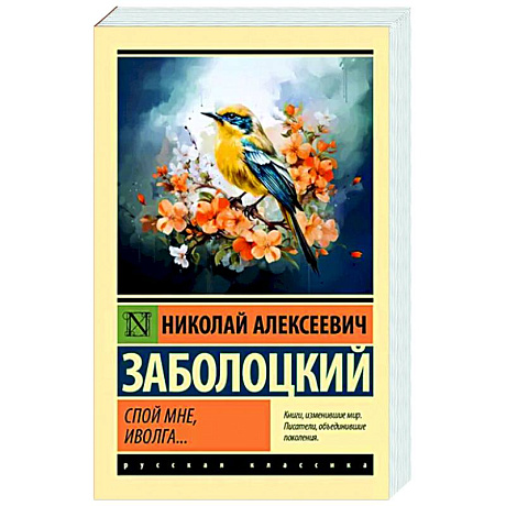 Фото Спой мне, иволга...
