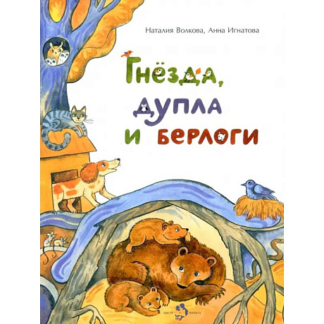 Фото Гнезда, дупла и берлоги