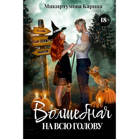 Фото Волшебная на всю голову