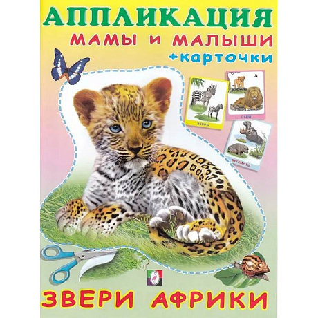 Фото Звери Африки