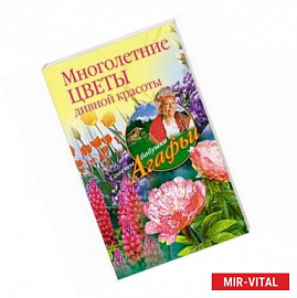 Многолетние цветы дивной красоты