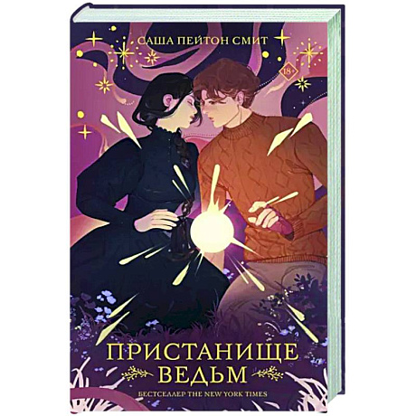 Фото Пристанище ведьм