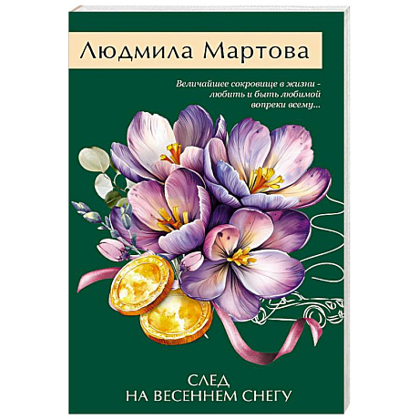 Фото След на весеннем снегу