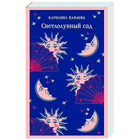 Фото Светлолунный сад