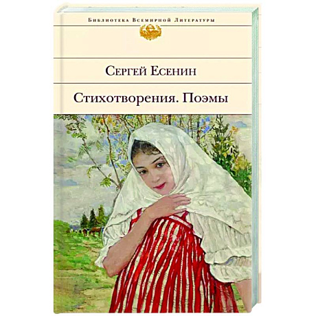 Фото Стихотворения. Поэмы
