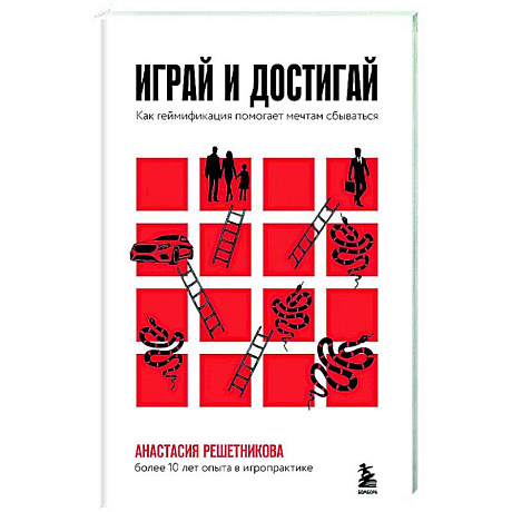 Фото Играй и достигай. Как геймификация помогает мечтам сбываться