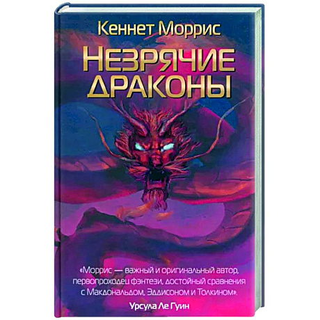 Фото Незрячие драконы