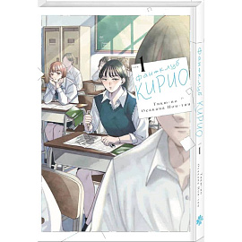 Фан-клуб Кирио. Том 1