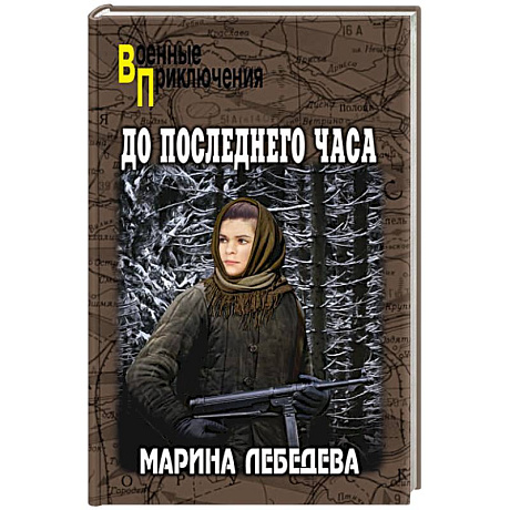 Фото До последнего часа