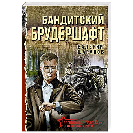 Фото Бандитский брудершафт