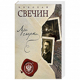 Лучи смерти 