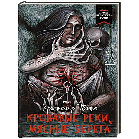 Фото Кровавые реки, мясные берега