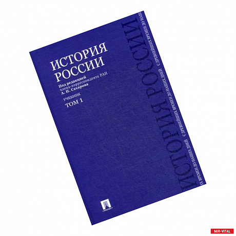 Фото История России с древнейших времен до наших дней