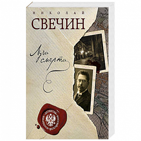 Фото Лучи смерти 