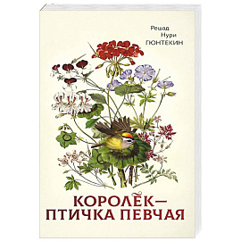 Королек - птичка певчая