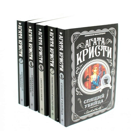 Фото Любимая коллекция Агата Кристи (комплект из 5-ти книг)