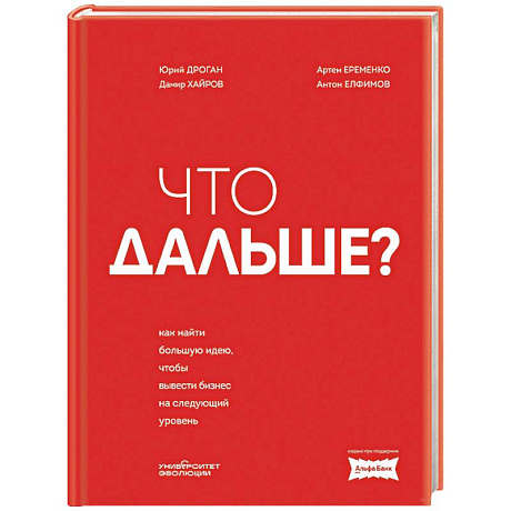 Фото Что дальше? Как найти большую идею, чтобы вывести бизнес на следующий уровень