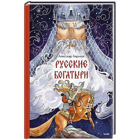 Фото Русские богатыри