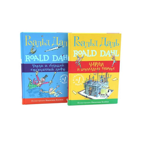 Фото Чарли и шоколадная фабрика. Чарли и большой стеклянный лифт (комплект из 2-х книг)