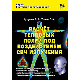 Расчет тепловых полей под воздействием СВЧ излучения