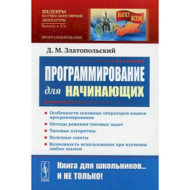 Программирование для начинающих: Особенности основных операторов языков программирования