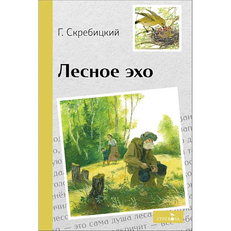 Фото Лесное эхо
