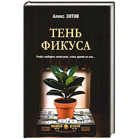 Фото Тень Фикуса