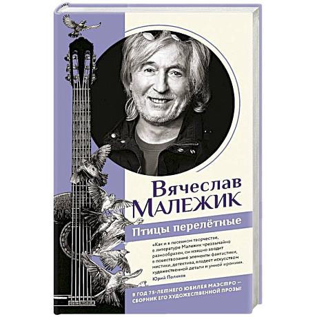 Фото Птицы перелётные