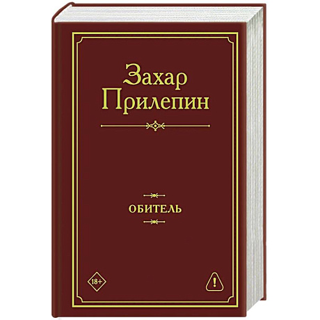 Фото Обитель