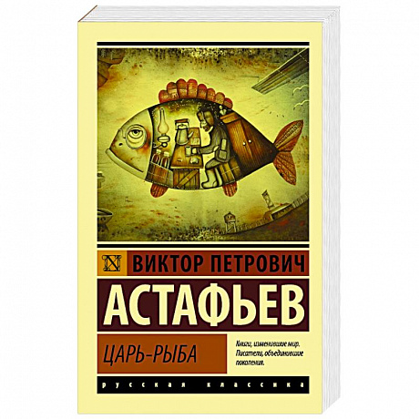 Фото Царь-рыба