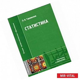 Статистика