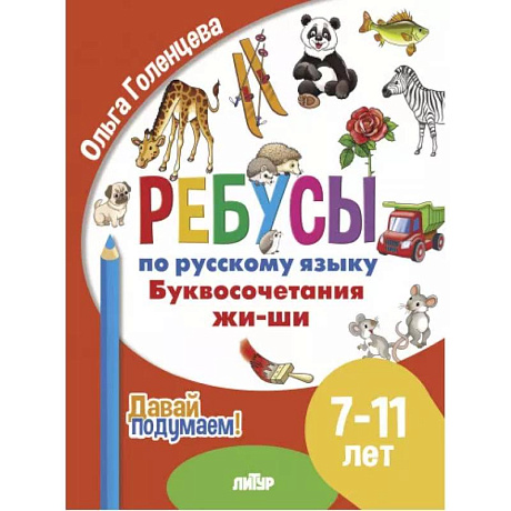 Фото Буквосочетания жи-ши