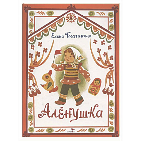 Фото Аленушка: стихи