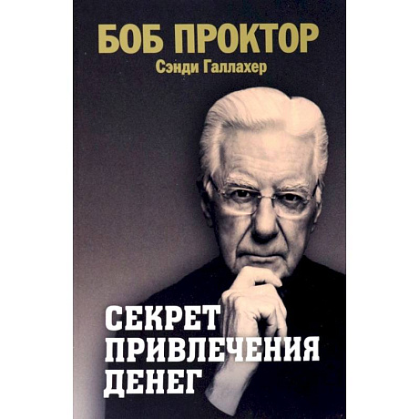 Фото Секрет привлечения денег