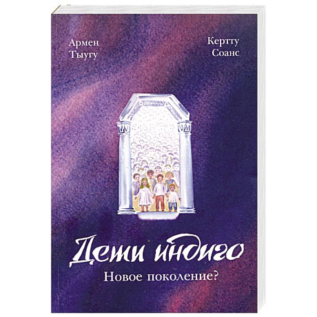 Фото Дети индиго. Новое поколение?