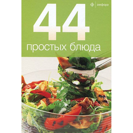 Фото 44 простых блюда