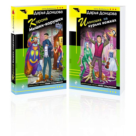 Фото Комплект из 2 книг (Корона Мышки-норушки. Иванушка на курьих ножках)