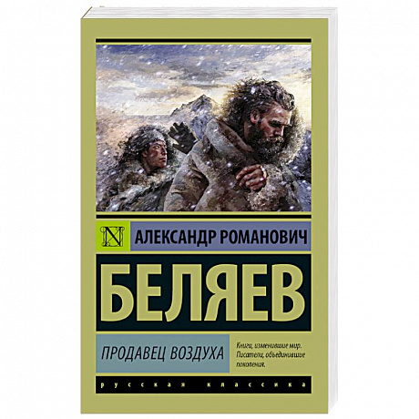 Фото Продавец воздуха