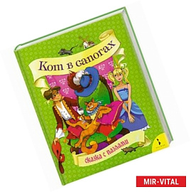 Кот в сапогах