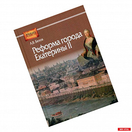 Реформа города Екатерины II