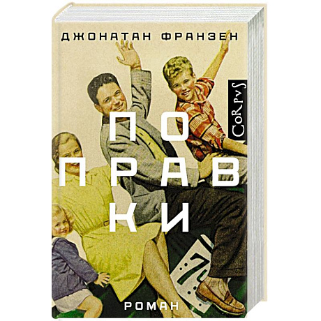 Фото Поправки