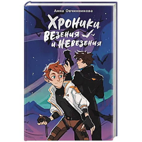 Фото Хроники везения и невезения