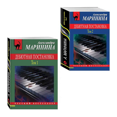 Фото Комплект из 2 книг (Дебютная постановка. Том 1, Дебютная постановка. Том 2)