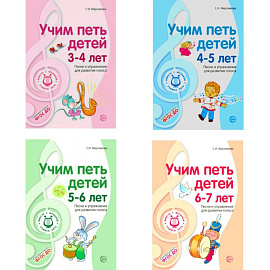 Комплект 'Вместе с музыкой'. Учим петь детей 3-7 лет. Песни и упражнения для развития голоса