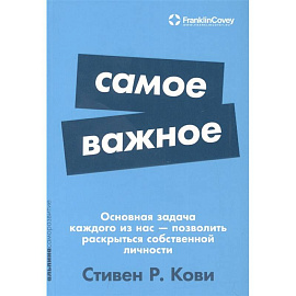 Самое важное