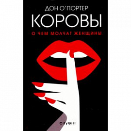Коровы