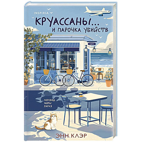 Фото Круассаны… и парочка убийств