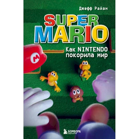 Фото Super Mario. Как Nintendo покорила мир