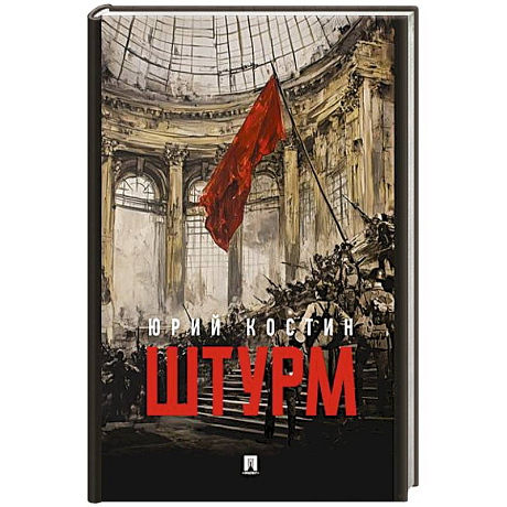 Фото Штурм